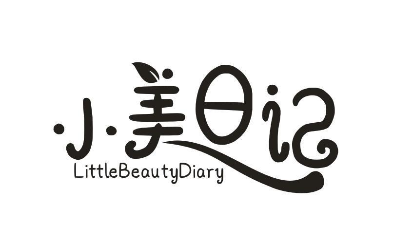小美日记 LITTLEBEAUTYDIARY