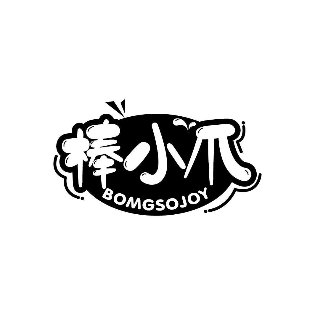棒小爪
BOMGSOJOY