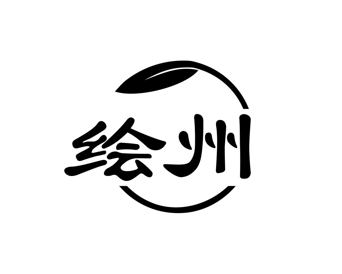 绘州