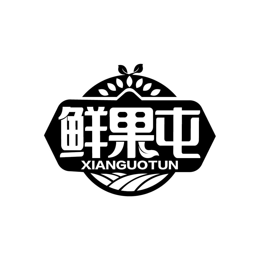 鲜果屯