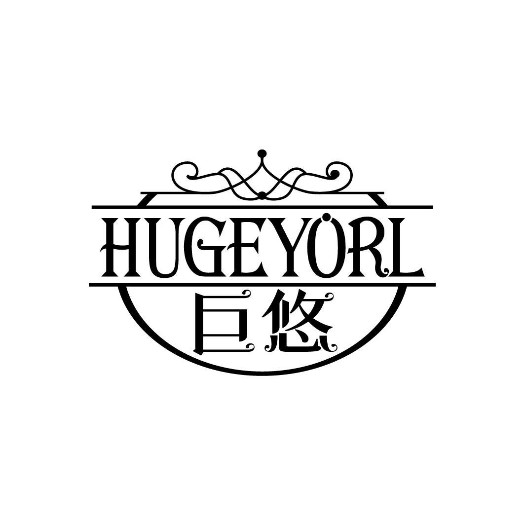 巨悠
HUGEYORL