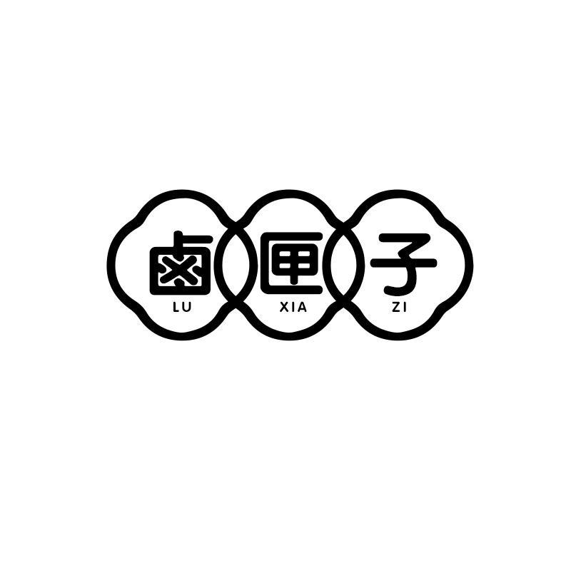 卤匣子
