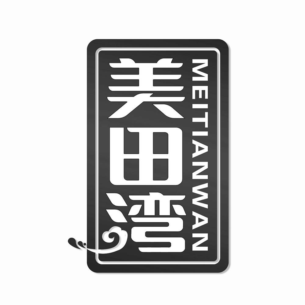 美田湾