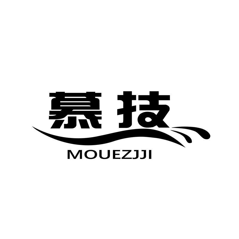慕技
MOUEZJJI