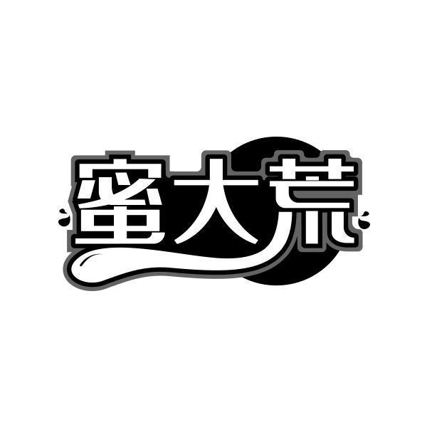 蜜大荒