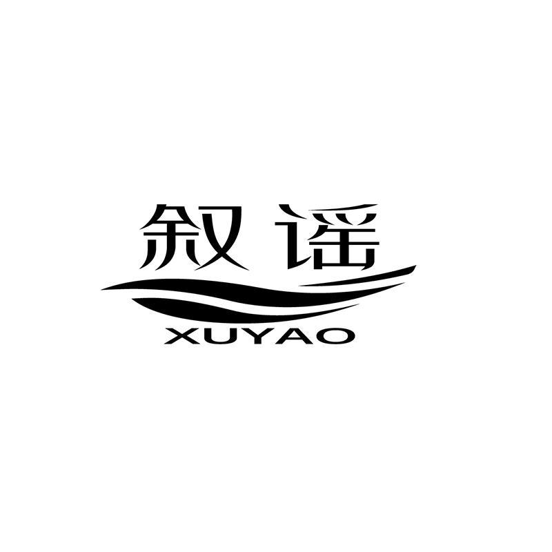 叙谣
XUYAO