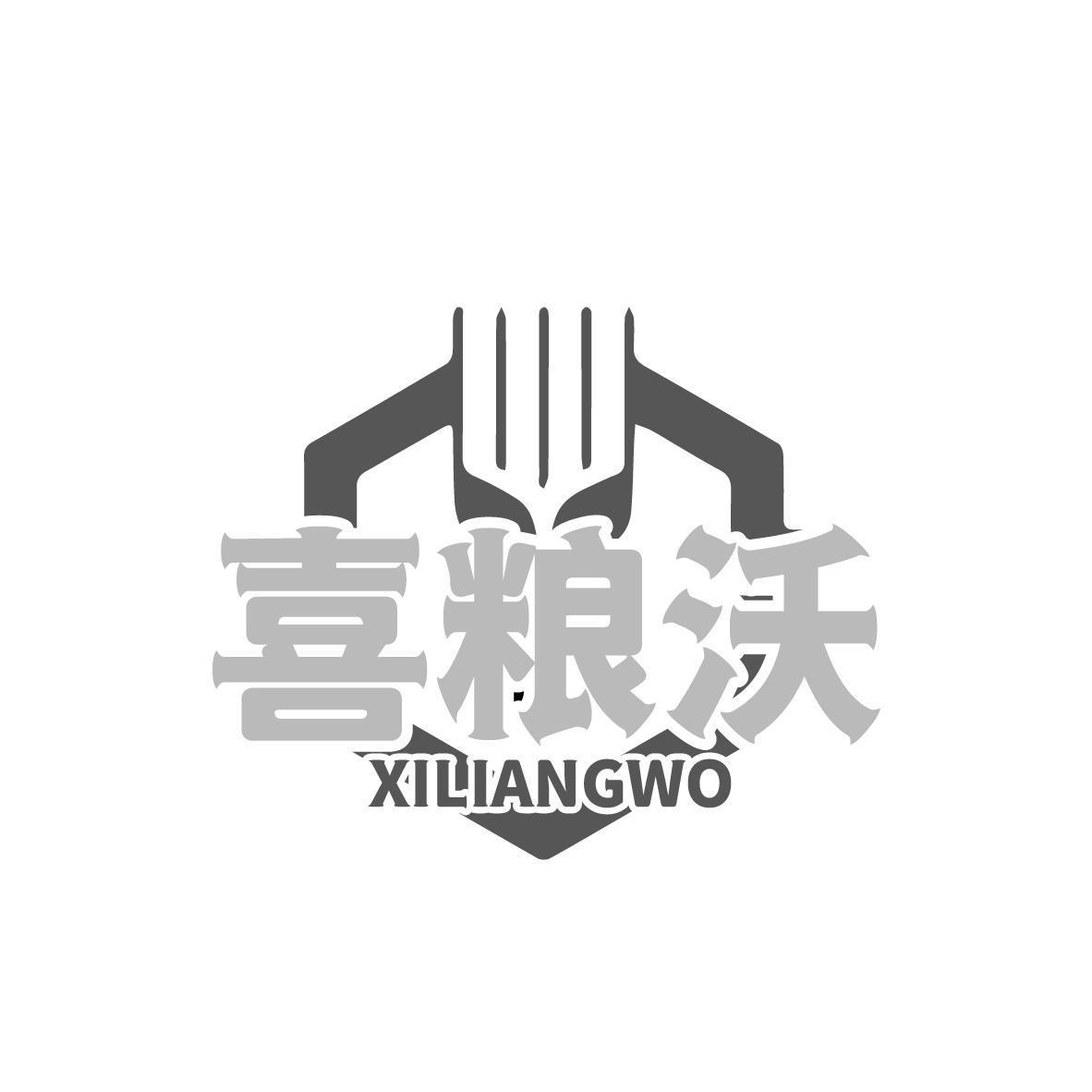 喜粮沃 XILIANGWO
