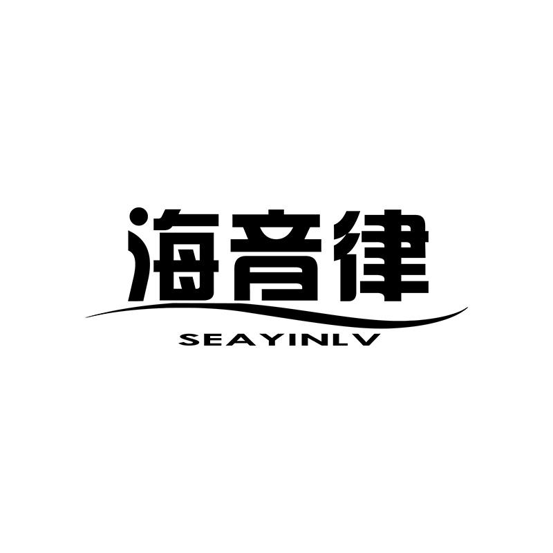 海音律
SEAYINLV