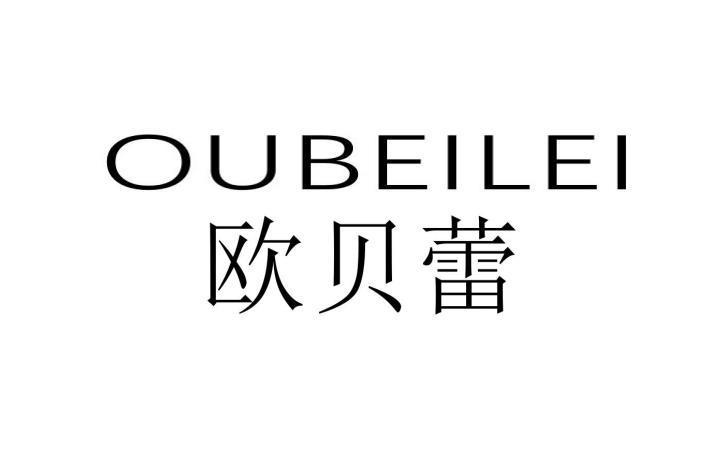 欧贝蕾