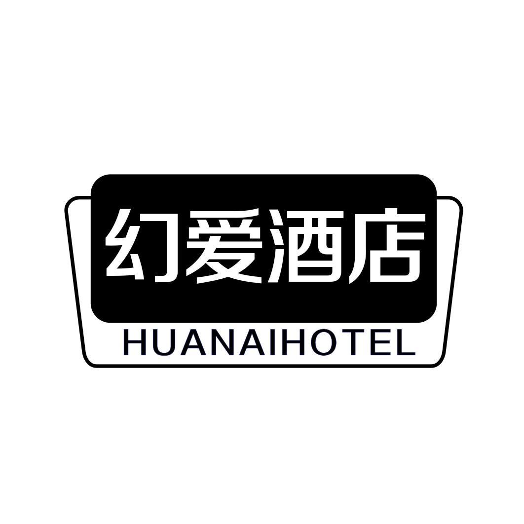 幻爱酒店HUANAIHOTEL