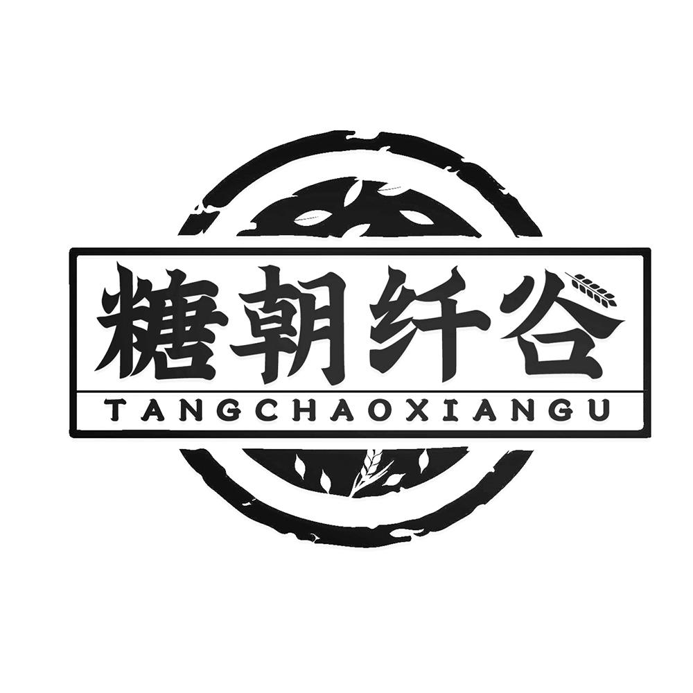 糖朝纤谷