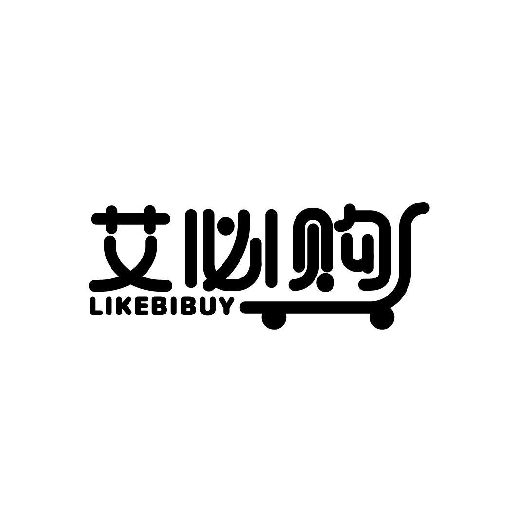 艾必购 LIKEBIBUY