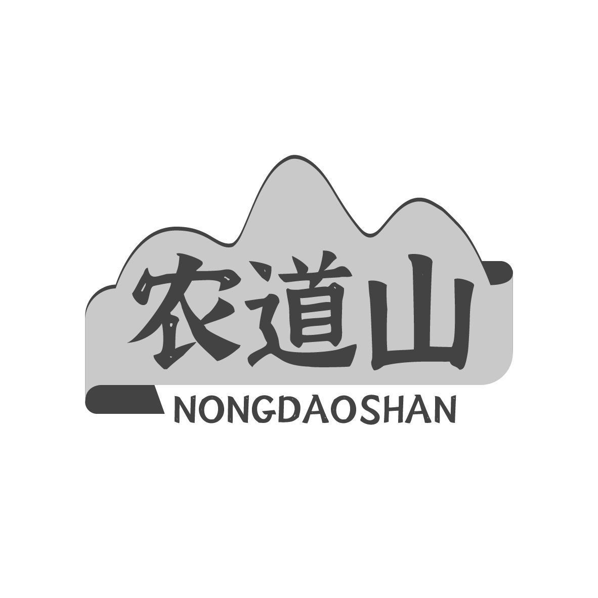农道山NONGDAOSHAN 