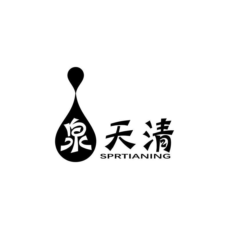 泉天清
SPRTIANING