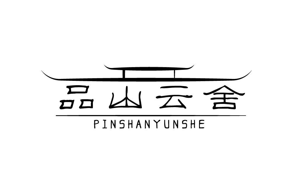 品山云舍PINSHANYUNSHE