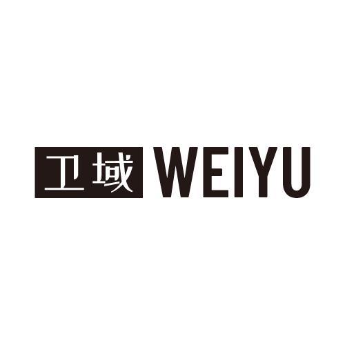 卫域