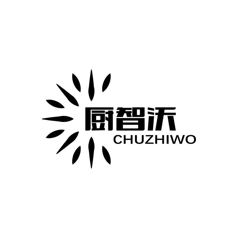 厨智沃
CHUZHIWO