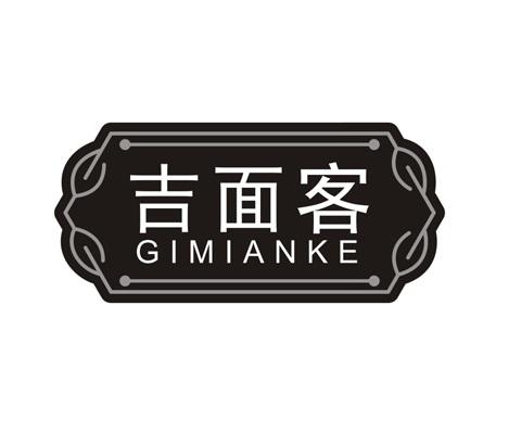 吉面客
GIMIANKE