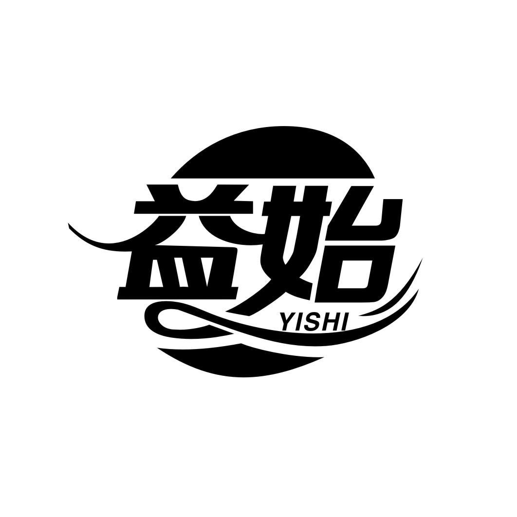 益始YISHI