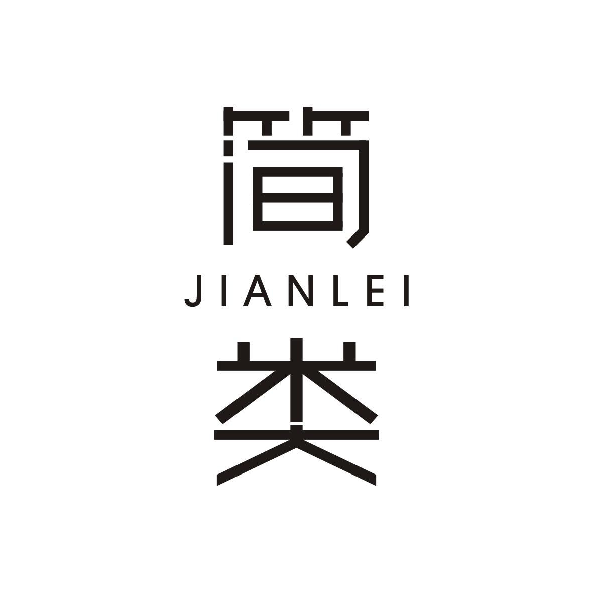 简类JIANLEI