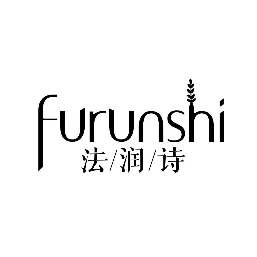 法润诗 FURUNSHI