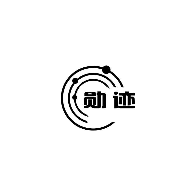 勋迹
XUNJI