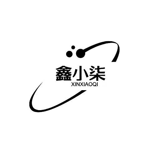 鑫小柒xinxiaoqi+图形