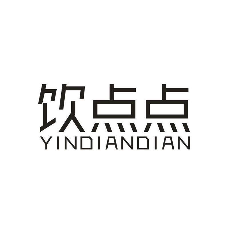 饮点点