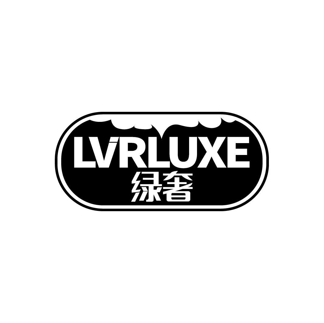 绿奢
LVRLUXE