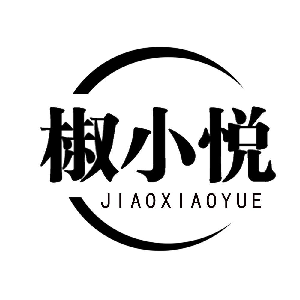 椒小悦