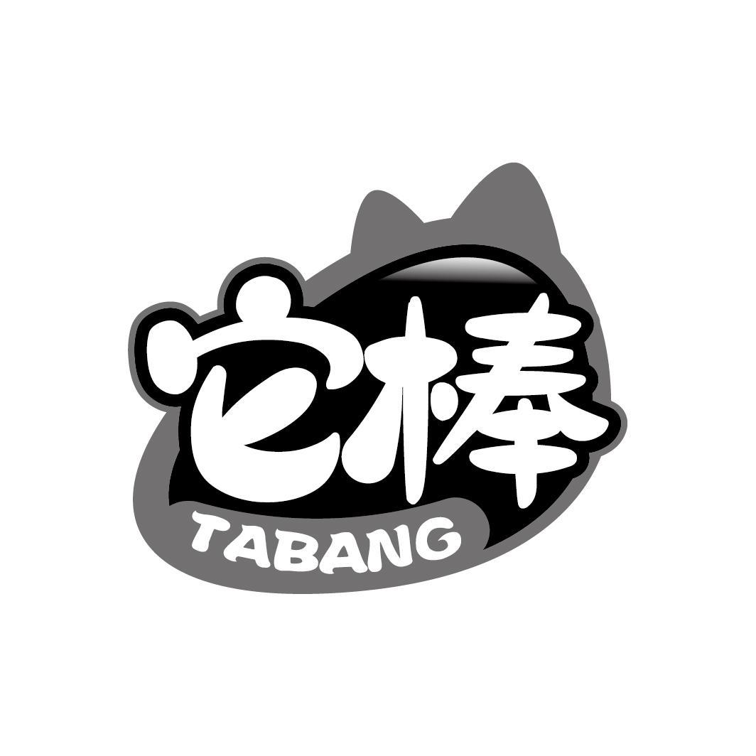 它棒
TABANG