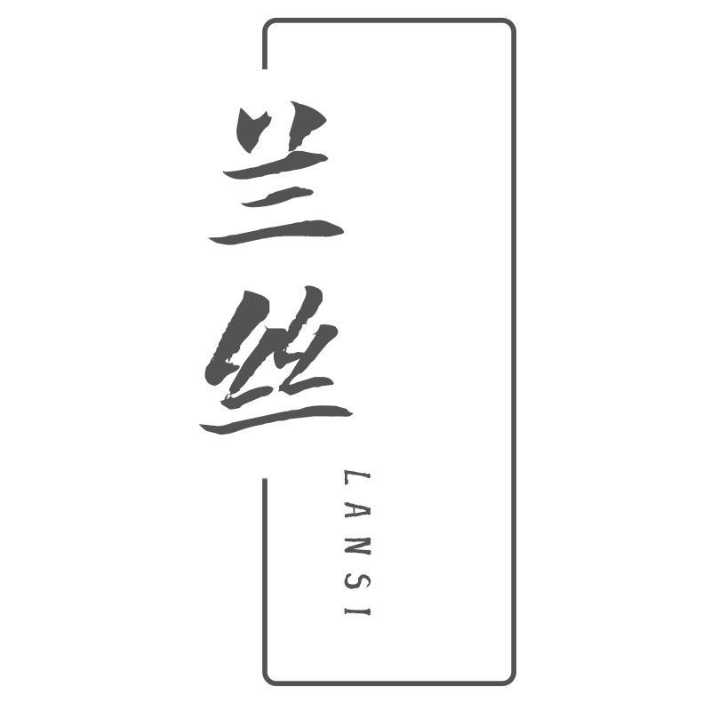 兰丝