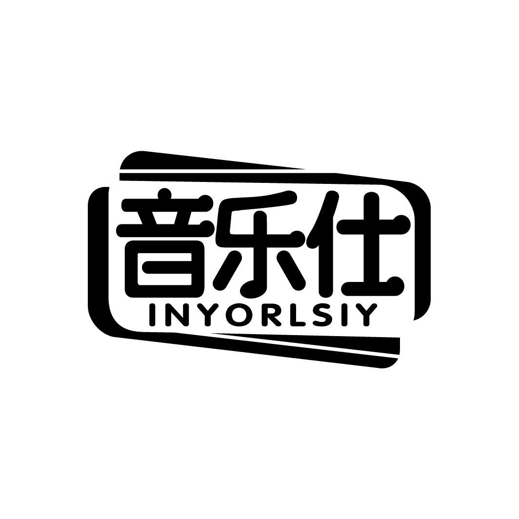 音乐仕
INYORLSIY