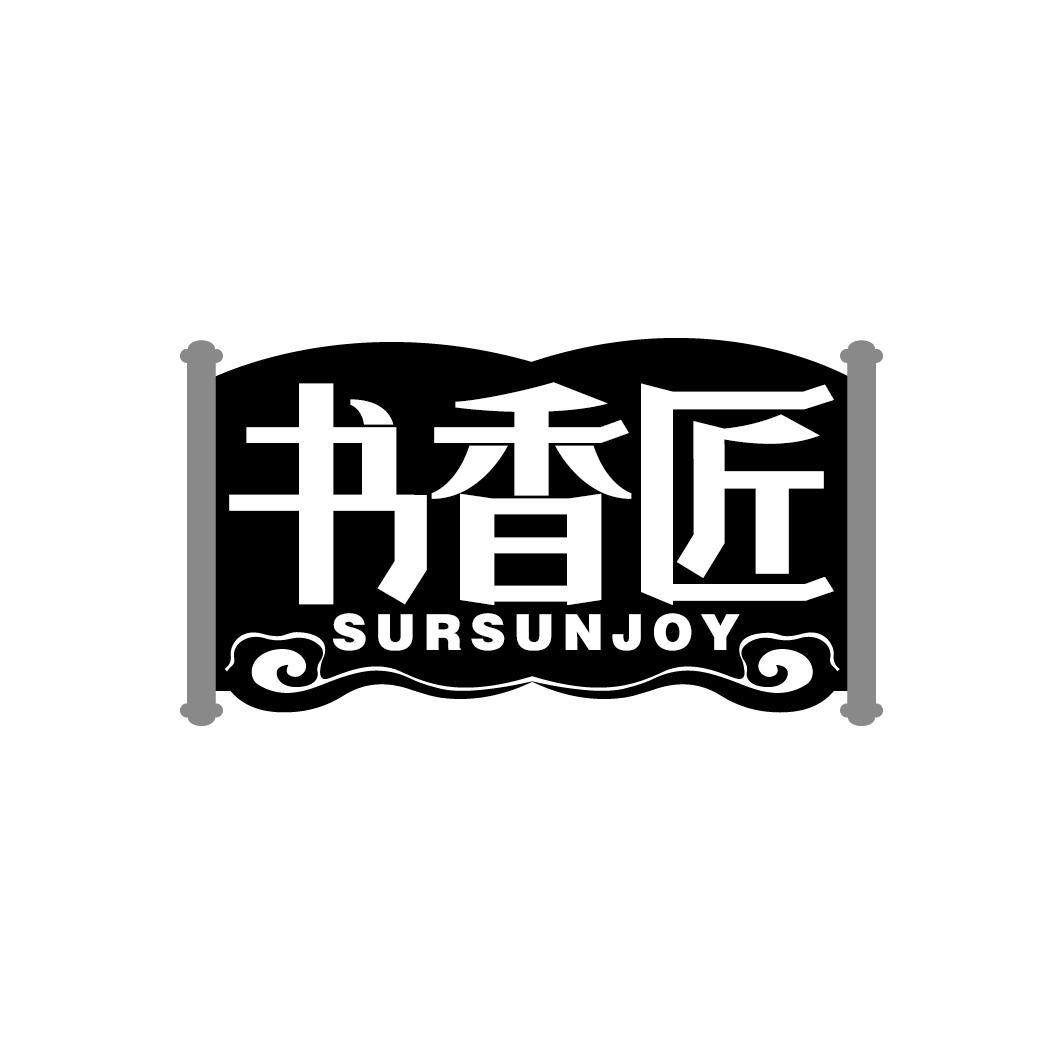 书香匠
SURSUNJOY