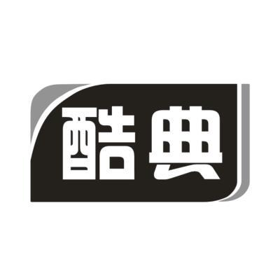 酷典
