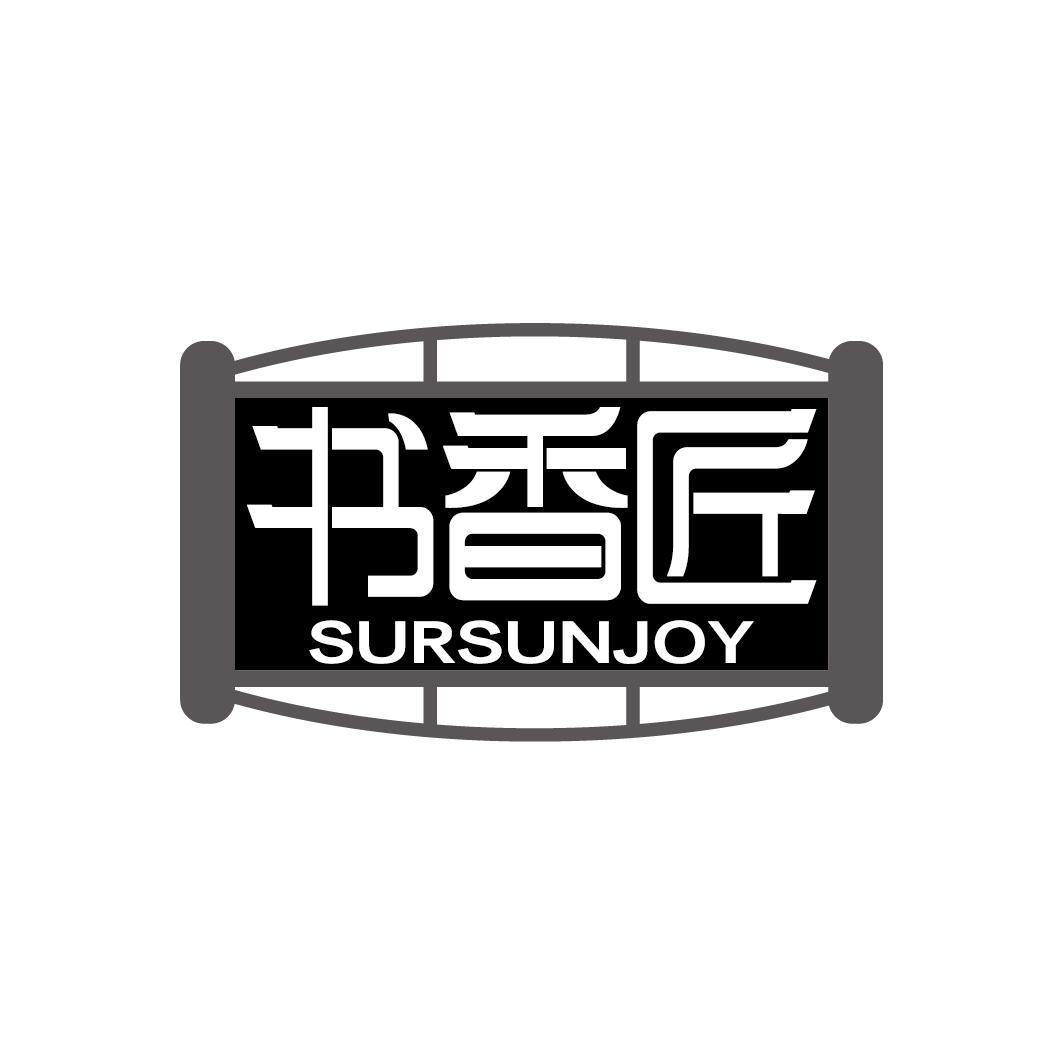 书香匠
SURSUNJOY