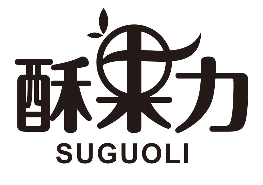 酥果力