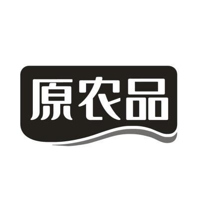 原农品