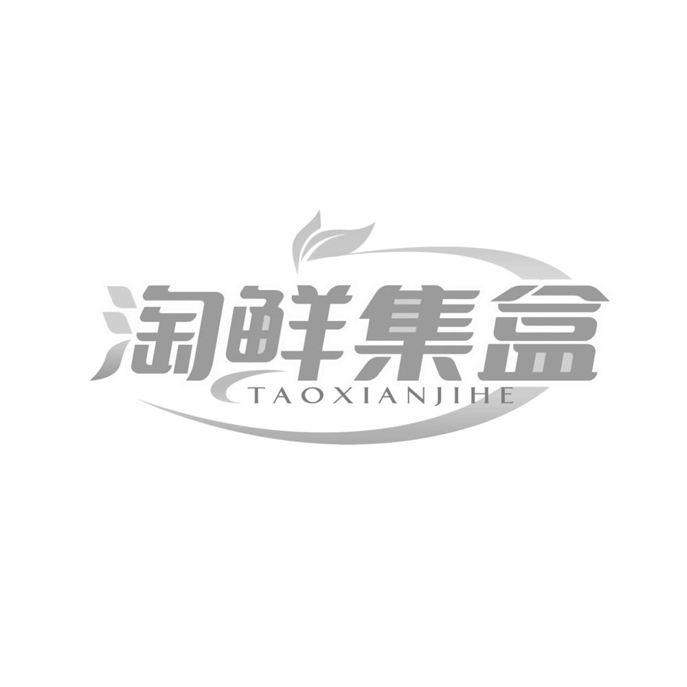 淘鲜集盒