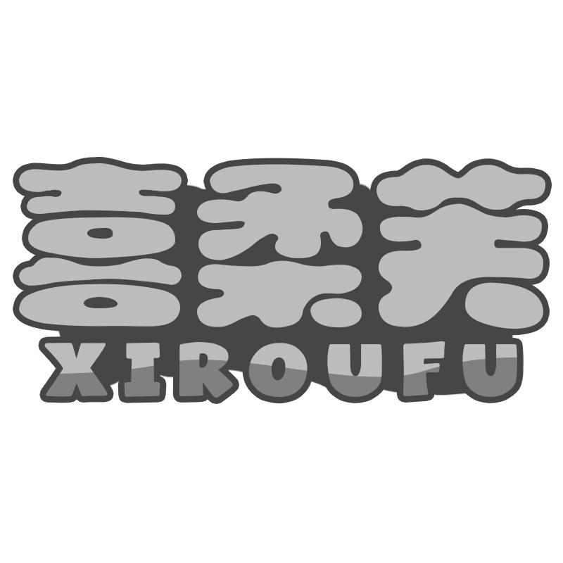 喜柔芙
