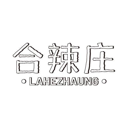合辣庄LAHEZHAUNG
