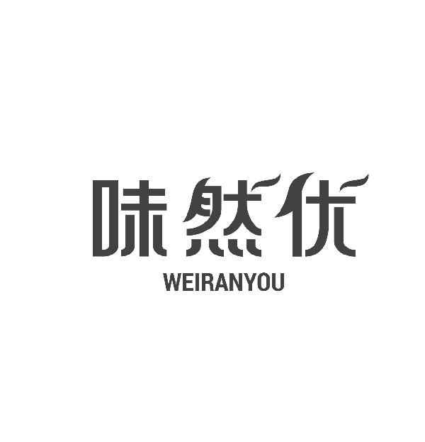味然优WEIRANYOU
