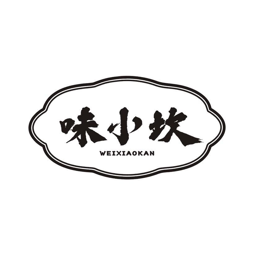 味小坎