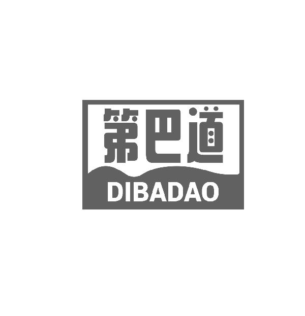 第巴道 DIBADAO
