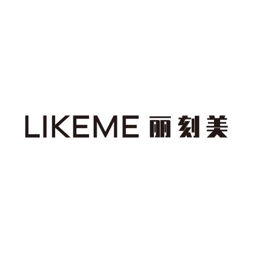 LIKEME 丽刻美