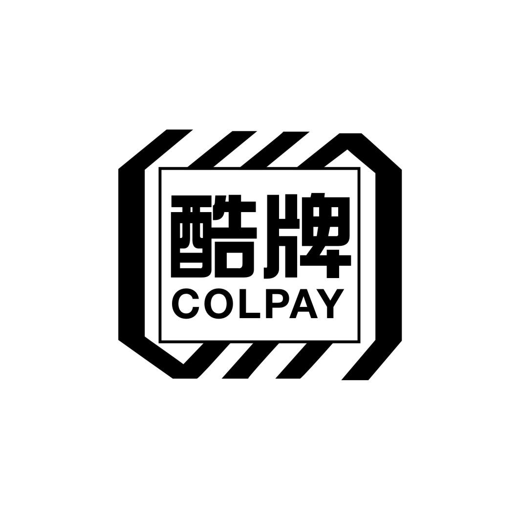酷牌COLPAY