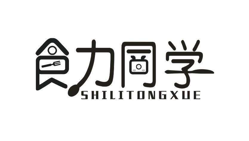 食力同学