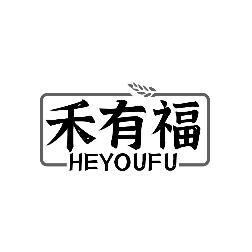 禾有福
HEWOUFU
