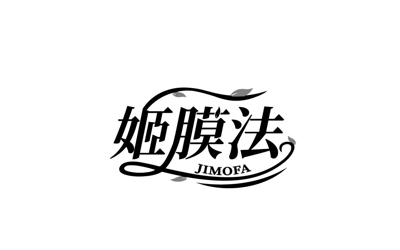 姬膜法JIMOFA