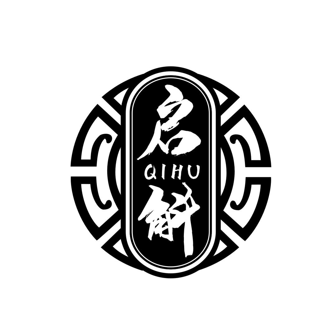 启斛